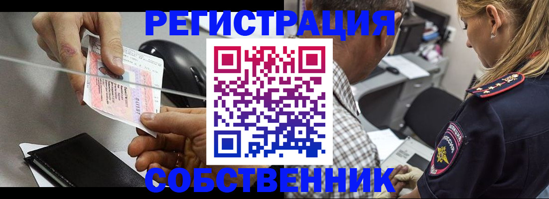 временная регистрация для всех в Шумихе