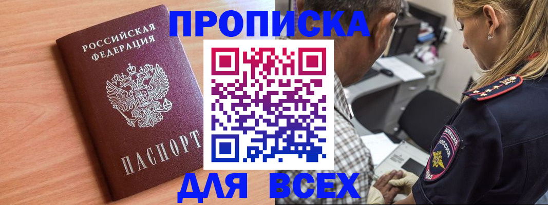 прописка в Шумихе