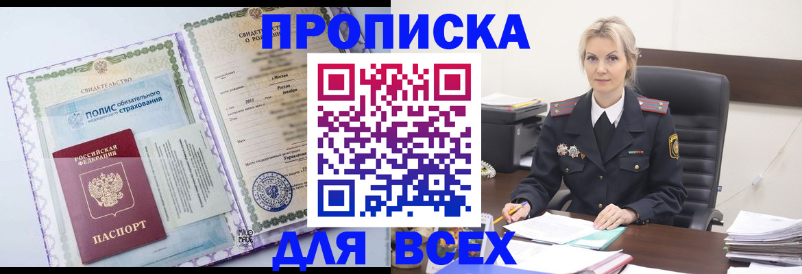 временная регистрация в квартире в Шумихе