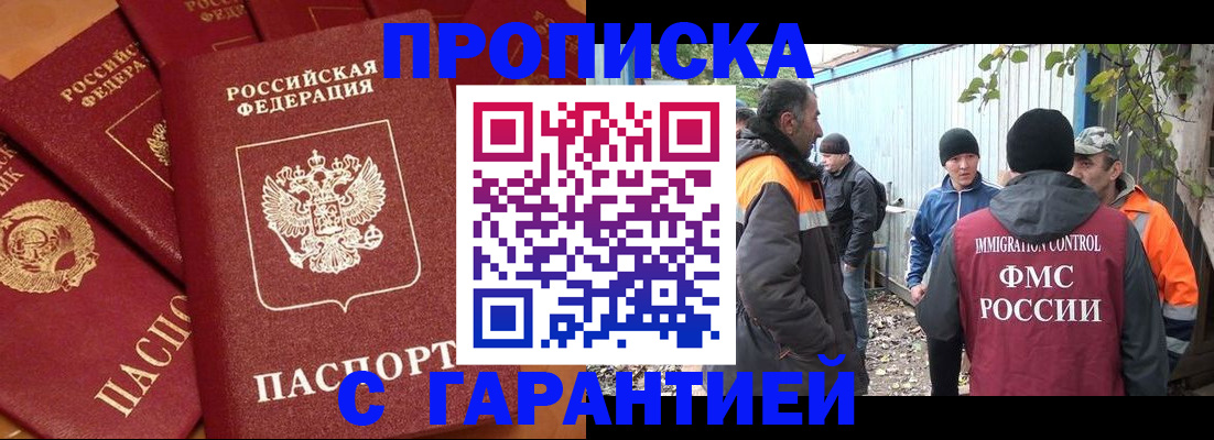 прописка ребенка в Шумихе