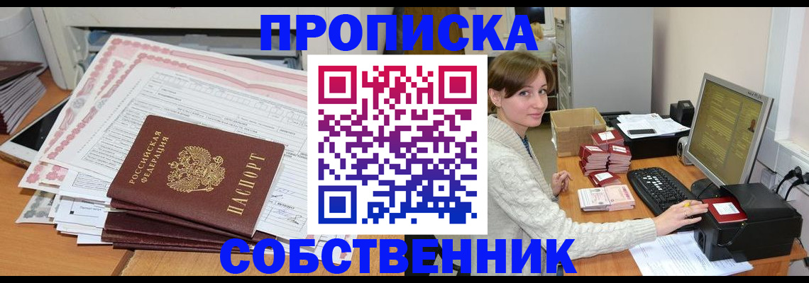 временная регистрация в квартире в Шумихе